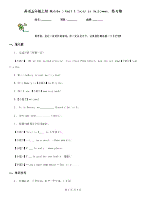 英語五年級上冊 Module 3 Unit 1 Today is Halloween. 練習(xí)卷