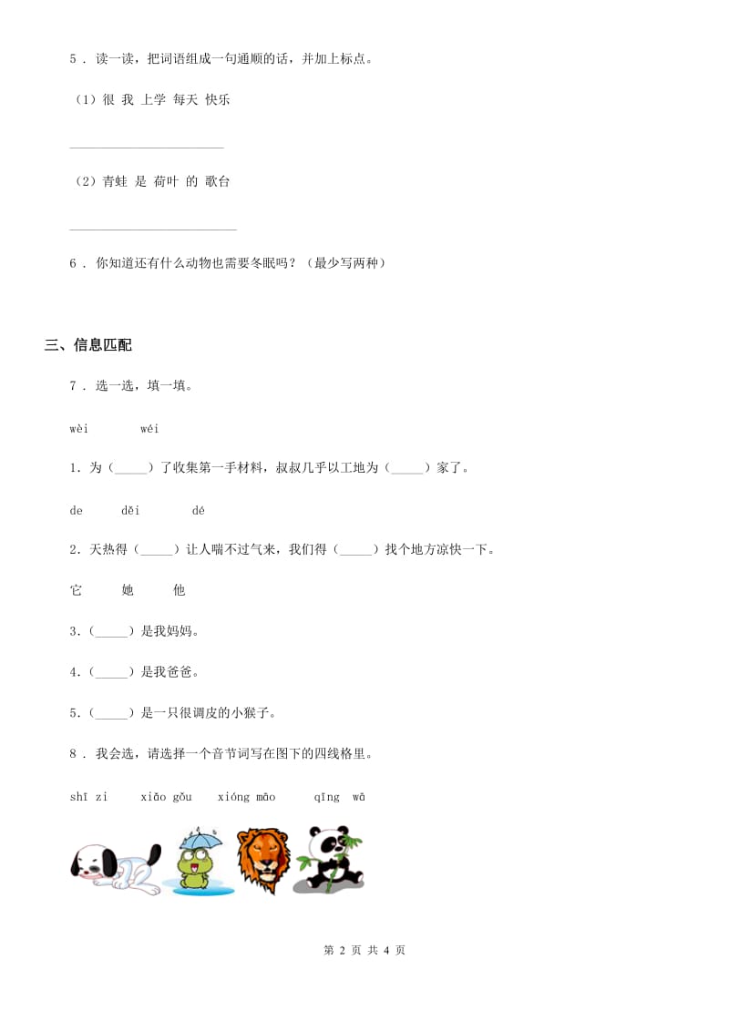 杭州市2019版语文一年级下册第二单元测试卷C卷_第2页