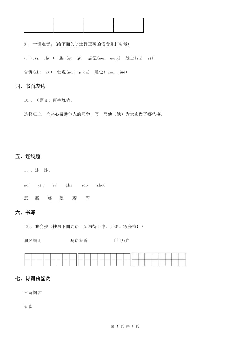 杭州市2019版语文一年级下册第二单元测试卷C卷_第3页