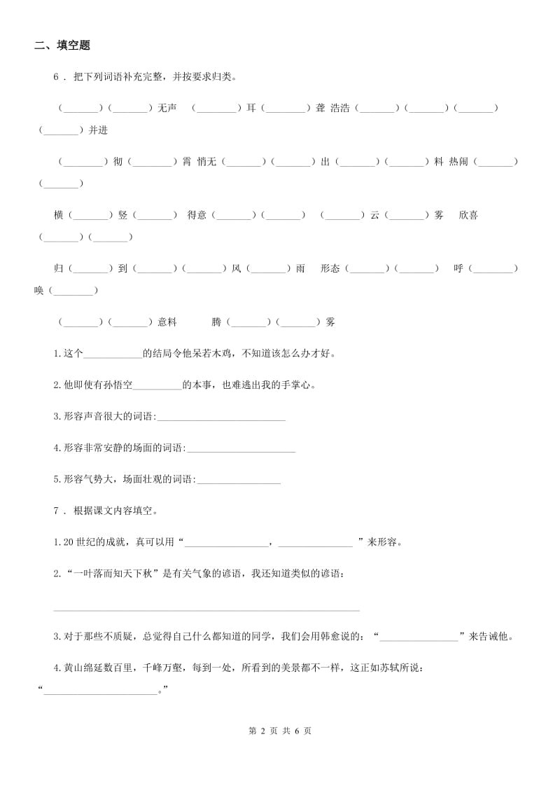 重庆市2019-2020年度四年级上册期中测试语文试卷B卷_第2页