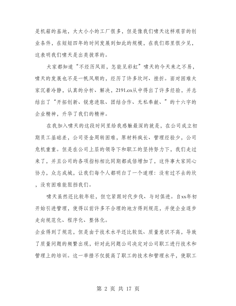 公司周年庆典发言稿_第2页