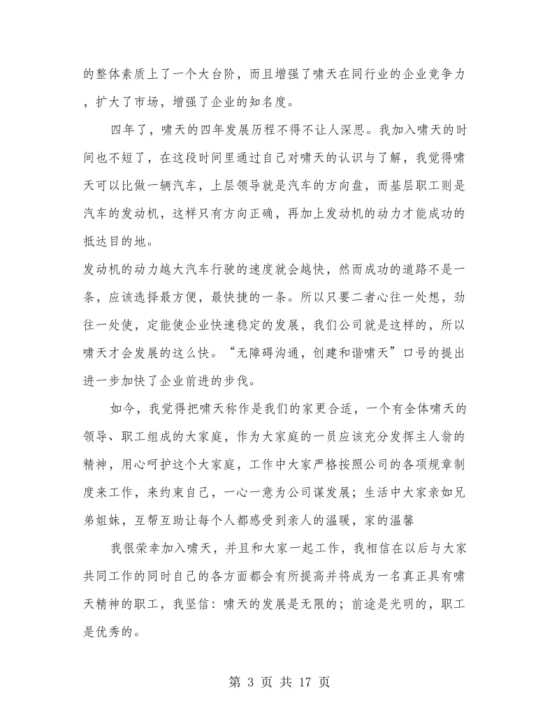 公司周年庆典发言稿_第3页