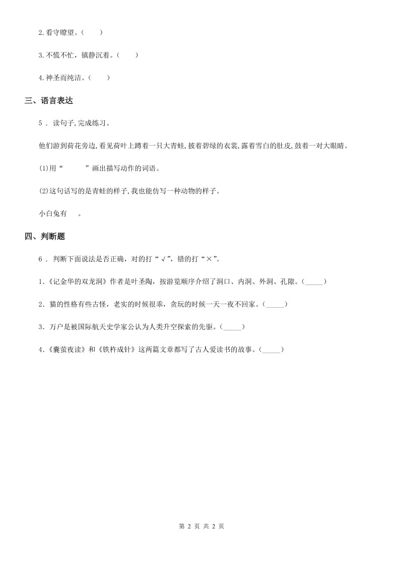 昆明市2020年（春秋版）语文五年级上册24 月迹练习卷（2）B卷_第2页