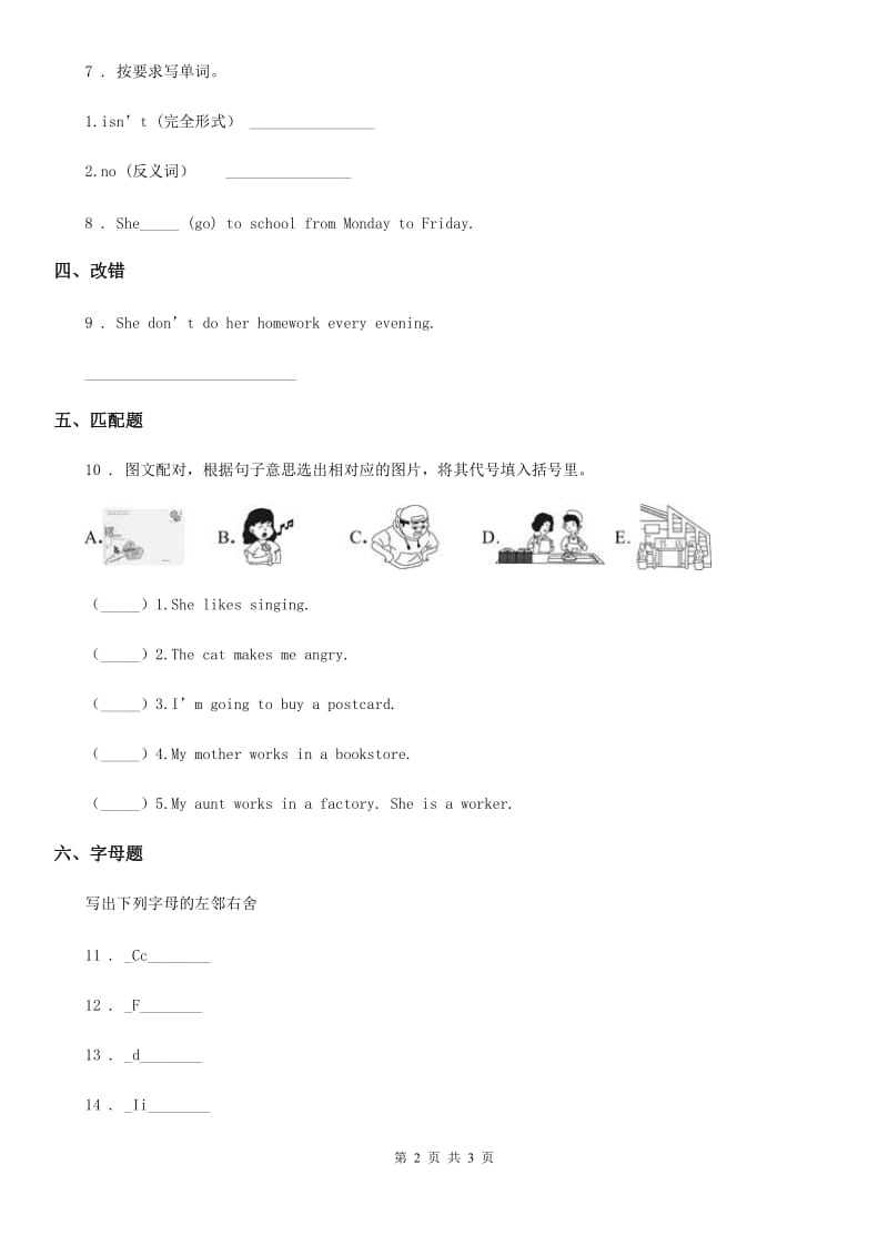 英语三年级上册Unit 3 Animals 单元测试卷_第2页