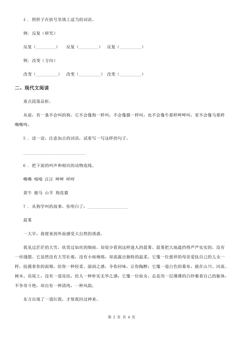 郑州市2020年（春秋版）语文三年级上册14 小狗学叫练习卷B卷_第2页