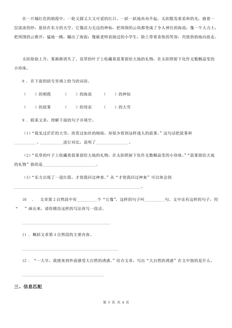 郑州市2020年（春秋版）语文三年级上册14 小狗学叫练习卷B卷_第3页