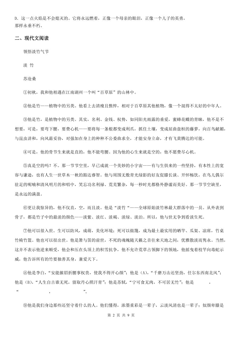吉林省2020年（春秋版）八年级上学期第一次月考语文试题（I）卷_第2页