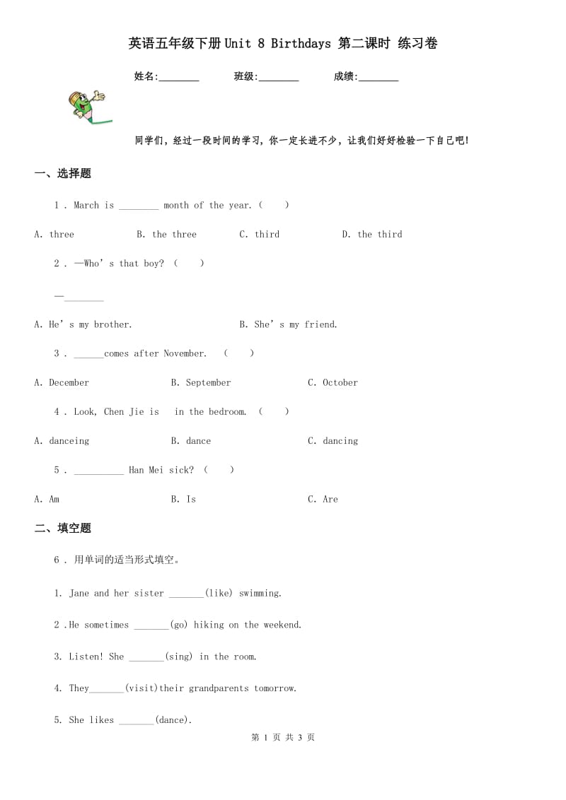 英语五年级下册Unit 8 Birthdays 第二课时 练习卷_第1页