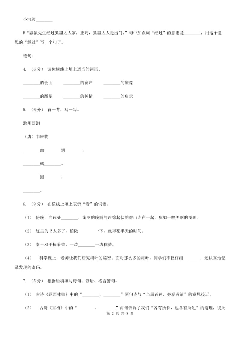 2019-2020学年三年级上册语文期中教学质量检测试卷（II）卷_第2页