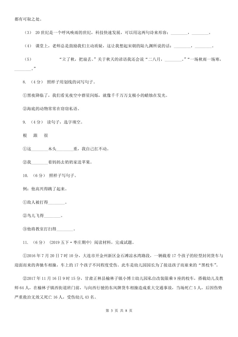 2019-2020学年三年级上册语文期中教学质量检测试卷（II）卷_第3页