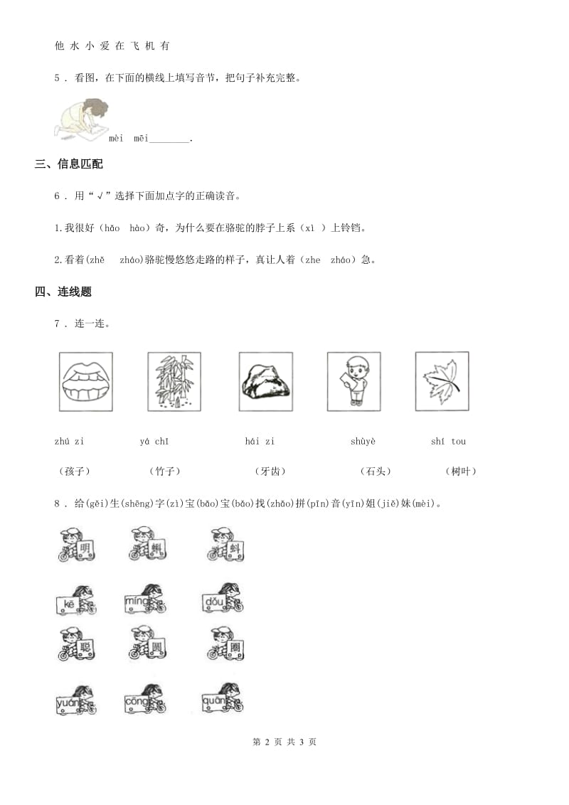 南京市2020年语文一年级上册9 ai ei ui练习卷 (2)B卷_第2页