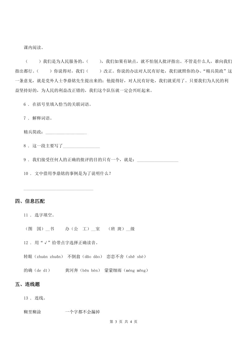 武汉市2020年语文六年级下册12 为人民服务练习卷B卷_第3页