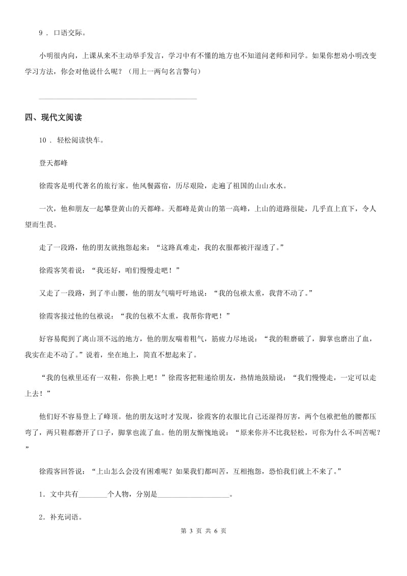 济南市2020版语文一年级下册第八单元测试卷A卷_第3页