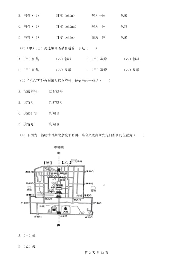 成都市2020版九年级上学期期中语文试题（II）卷_第2页