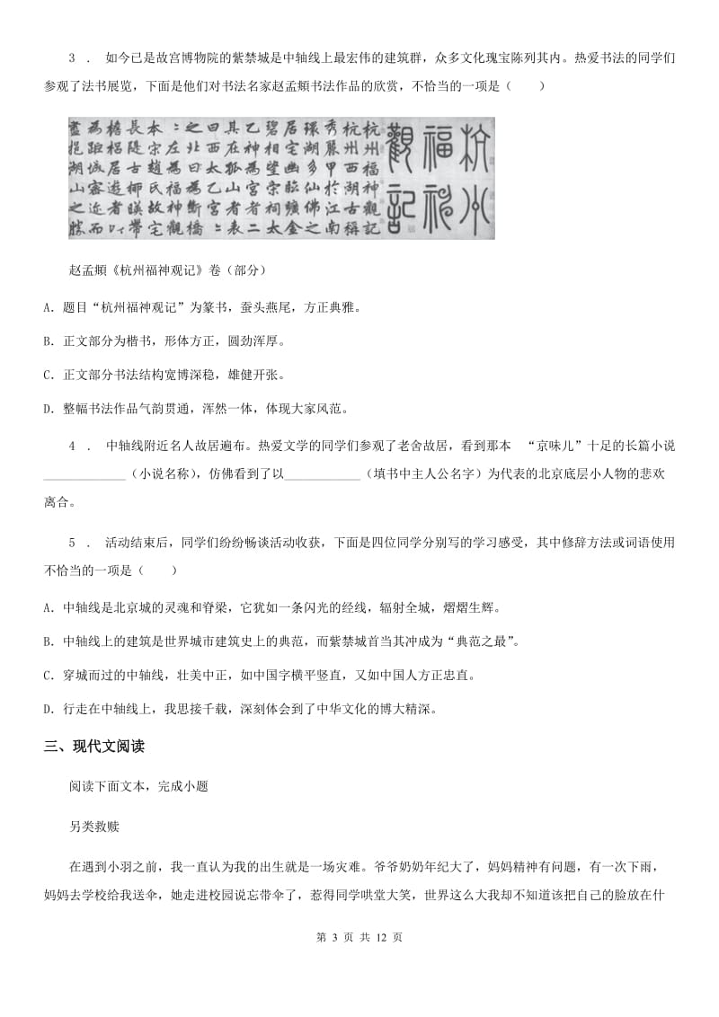 成都市2020版九年级上学期期中语文试题（II）卷_第3页
