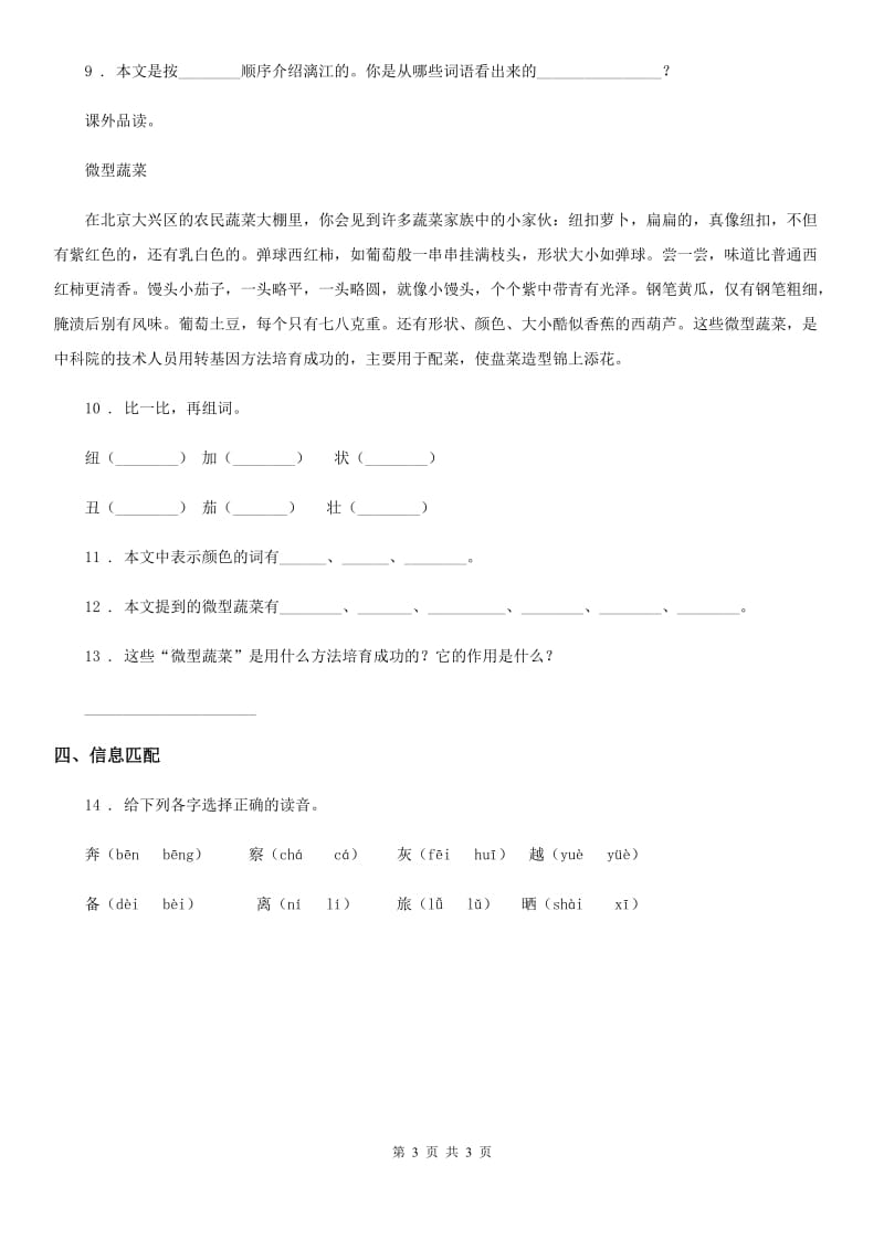 拉萨市2019年语文二年级下册识字3 “贝”的故事练习卷（II）卷_第3页