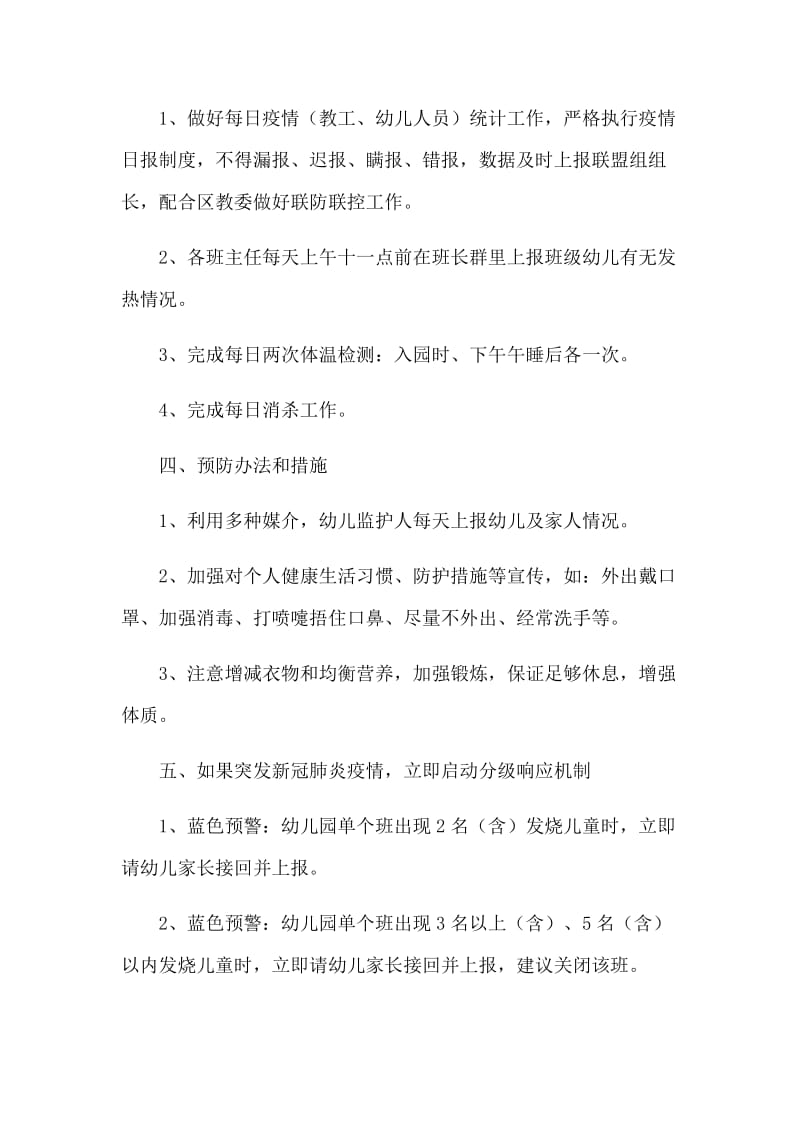 学校普及新型肺炎防控知识和心得体会合集3篇_第2页