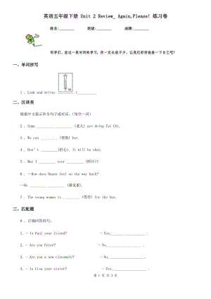 英語五年級下冊 Unit 2 Review_ Again,Please! 練習(xí)卷