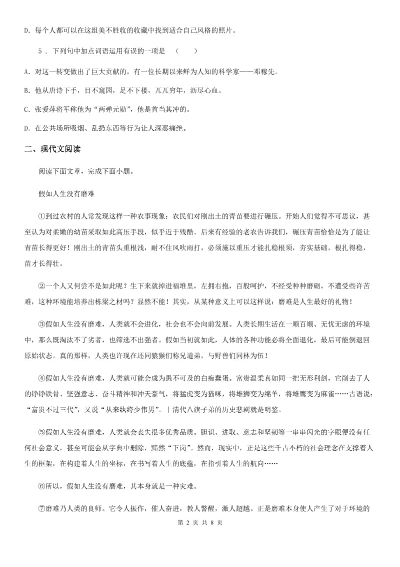 辽宁省2019年九年级上学期期中语文试题B卷_第2页