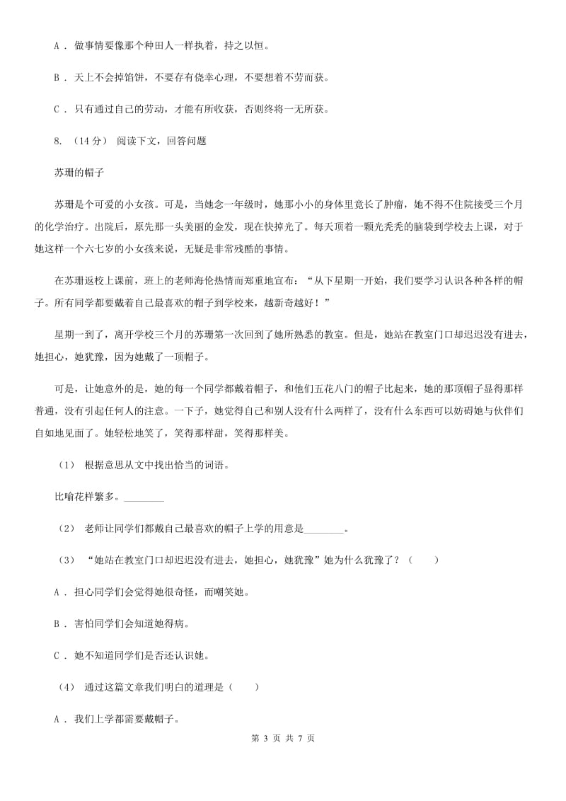 人教部编版语文三下 5.守株待兔 同步练习题A卷_第3页