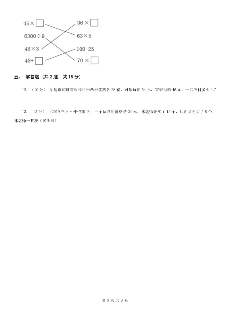 2019-2020学年小学数学人教版四年级下册 3.2乘法运算定律 同步练习A卷_第3页