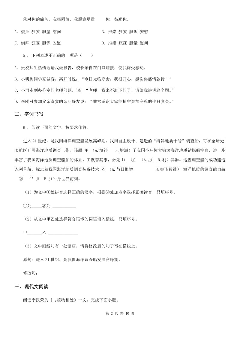 陕西省2019-2020学年七年级下学期期中测试语文试题D卷_第2页