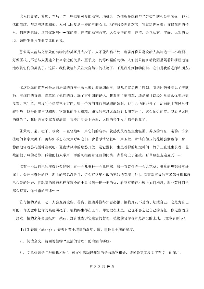 陕西省2019-2020学年七年级下学期期中测试语文试题D卷_第3页