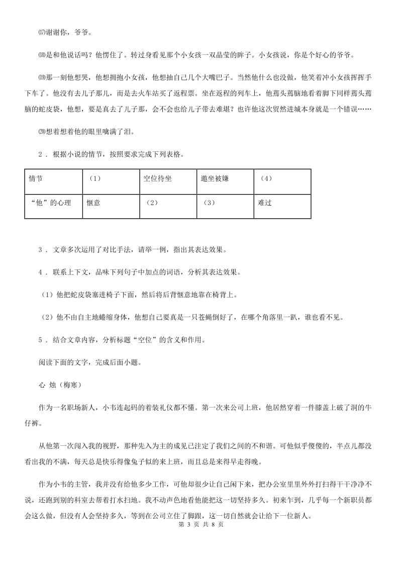 山西省2020年（春秋版）七年级下学期期未语文试题A卷_第3页