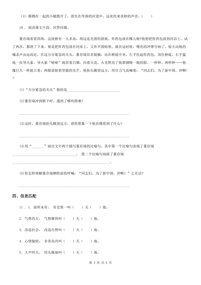 拉萨市2019-2020年度语文五年级下册第七单元测试卷A卷_第3页