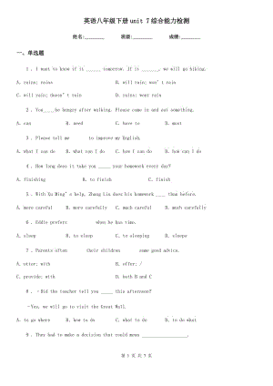 英語(yǔ)八年級(jí)下冊(cè)u(píng)nit 7綜合能力檢測(cè)