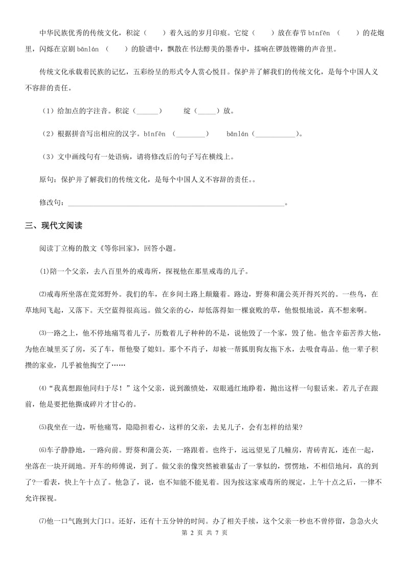 河北省2020年八年级10月月考语文试题（I）卷_第2页