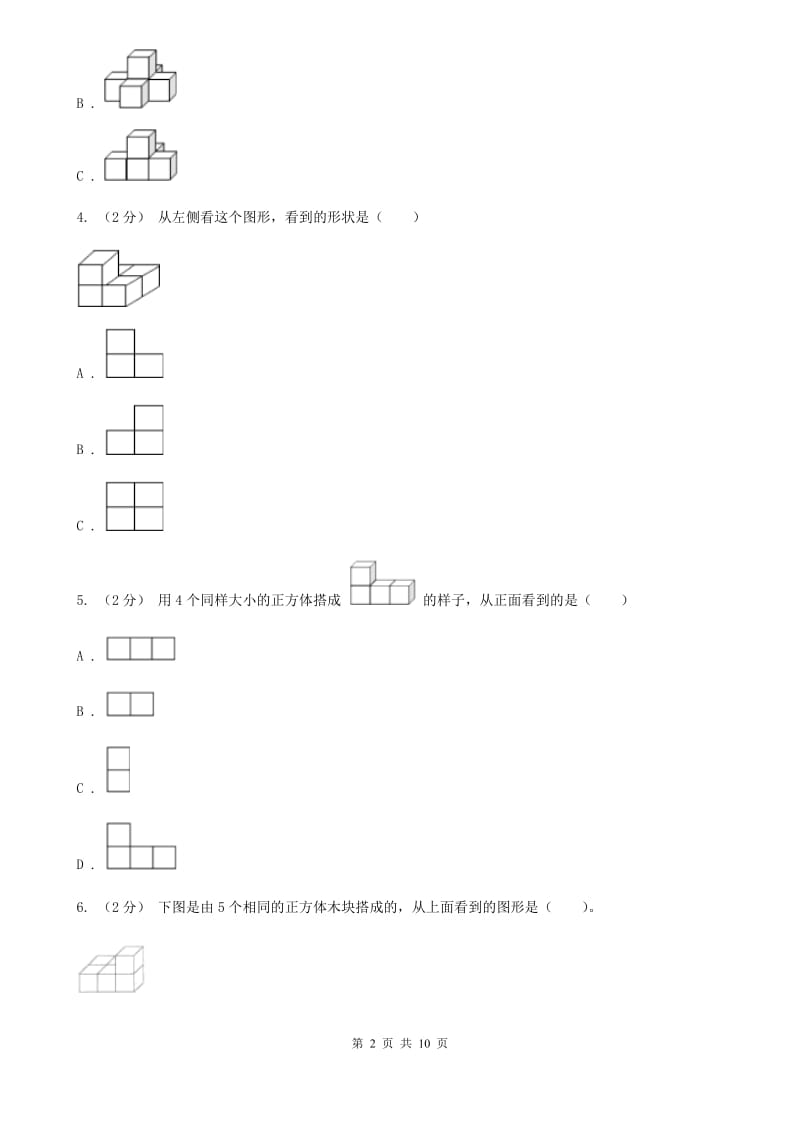 人教版数学四年级下册 第二单元 观察物体（二）同步测试A卷_第2页