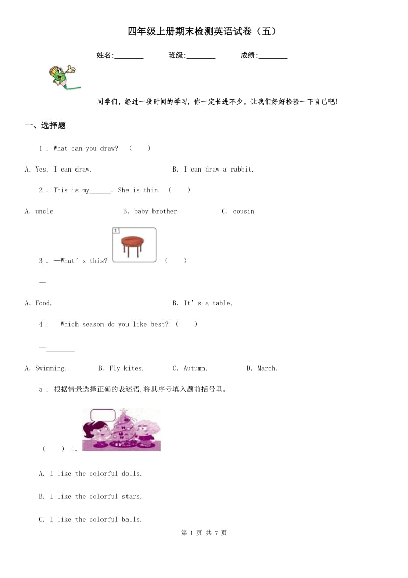 四年级上册期末检测英语试卷（五）_第1页