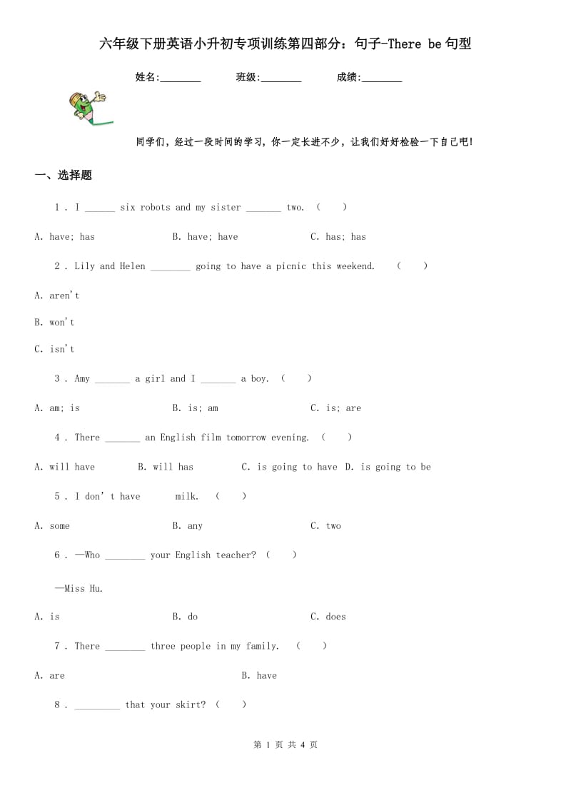 六年级下册英语小升初专项训练第四部分：句子-There be句型_第1页