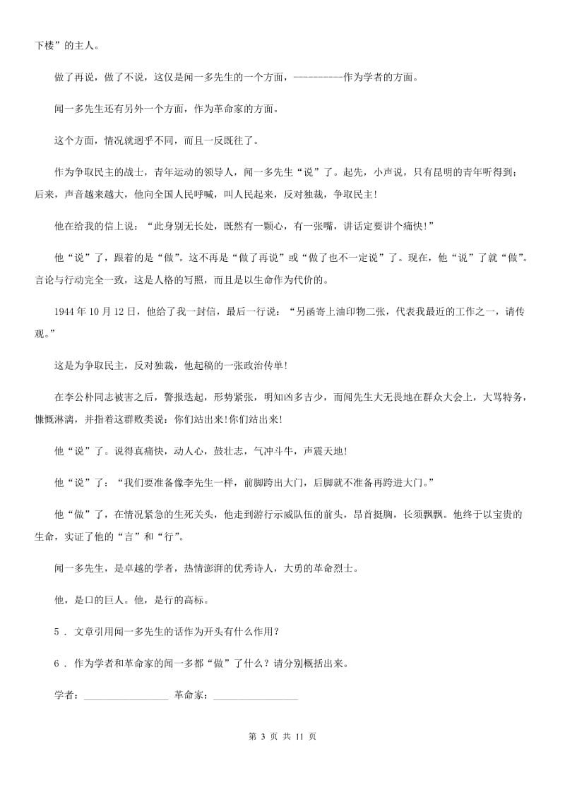 黑龙江省2019-2020学年七年级下学期期中语文试题（II）卷_第3页