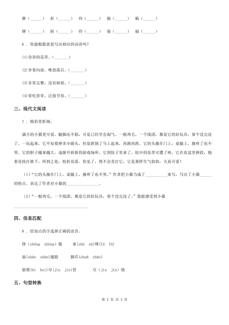 辽宁省2019年语文四年级下册13 猫练习卷A卷_第2页