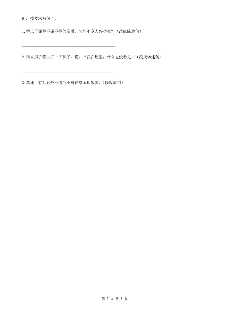 辽宁省2019年语文四年级下册13 猫练习卷A卷_第3页