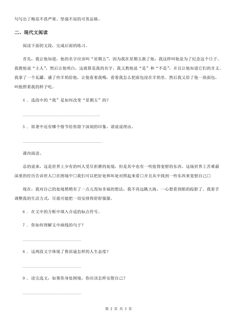 重庆市2019年语文六年级下册5 鲁滨孙漂流记（节选）练习卷D卷_第2页