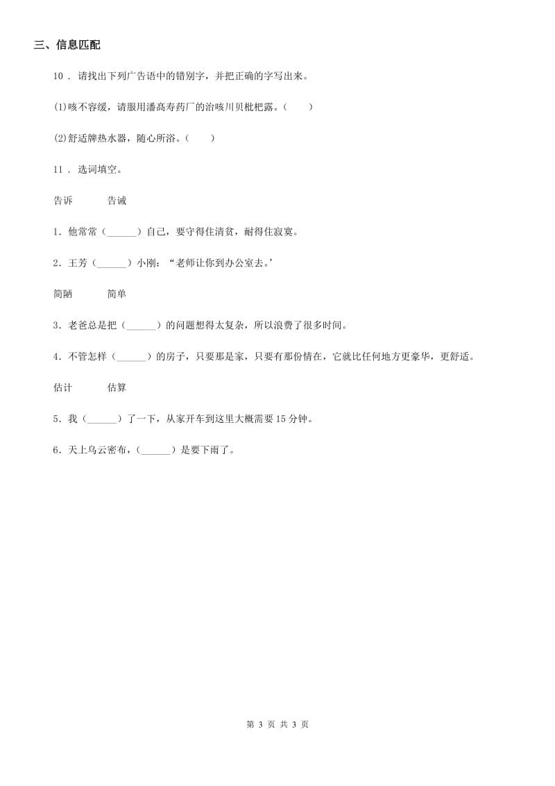 重庆市2019年语文六年级下册5 鲁滨孙漂流记（节选）练习卷D卷_第3页