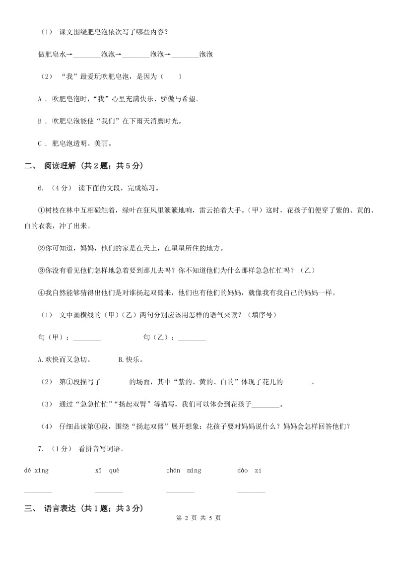 部编版二年级下学期语文第八单元素养形成卷 C卷_第2页