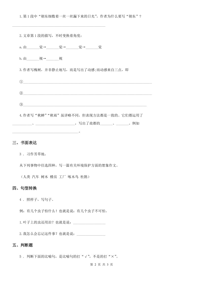 黑龙江省2019-2020学年语文五年级下册4 梅花魂练习卷C卷_第2页