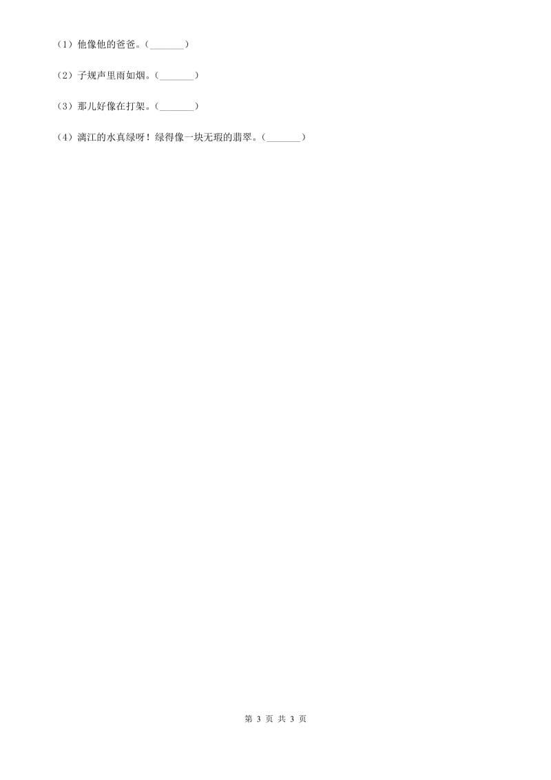 黑龙江省2019-2020学年语文五年级下册4 梅花魂练习卷C卷_第3页