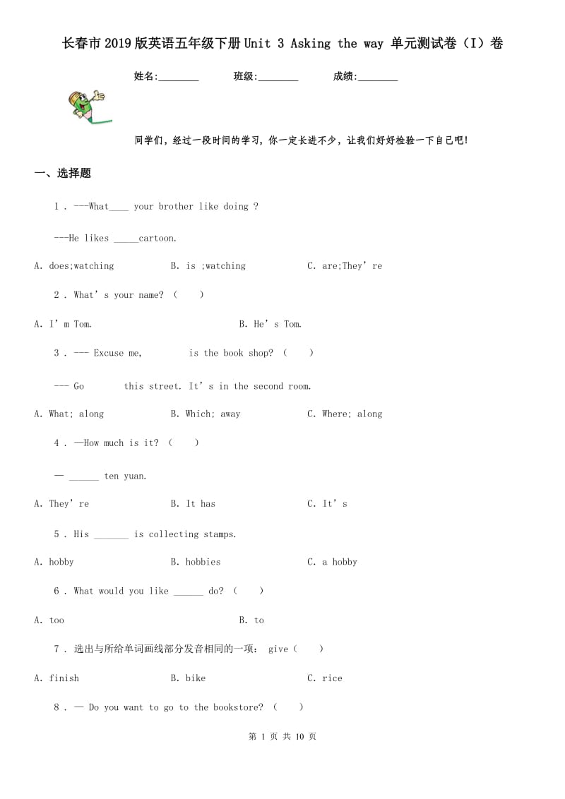 长春市2019版英语五年级下册Unit 3 Asking the way 单元测试卷（I）卷_第1页