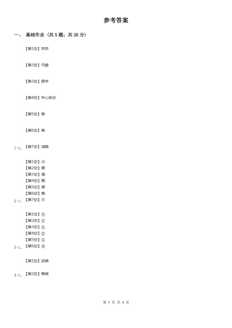 部编版二年级下册语文3《开满鲜花的小路》同步练习D卷_第3页