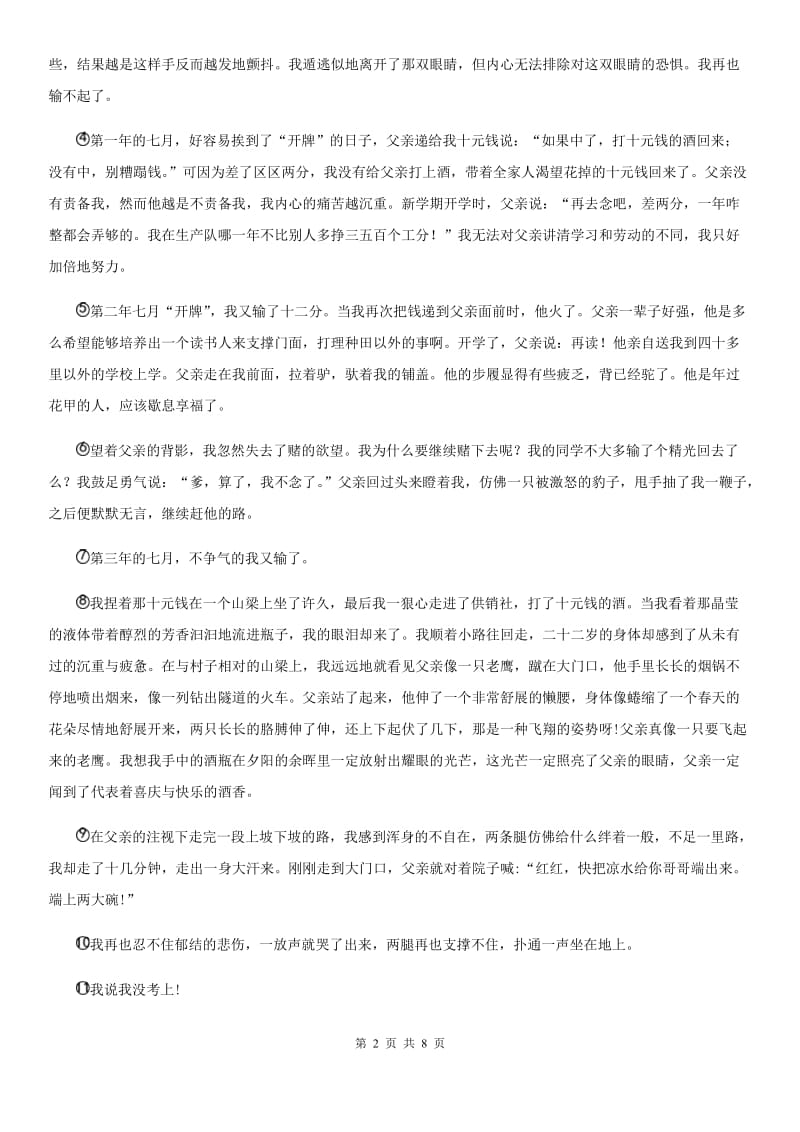 山西省2019年七年级上学期期中语文试题（II）卷_第2页