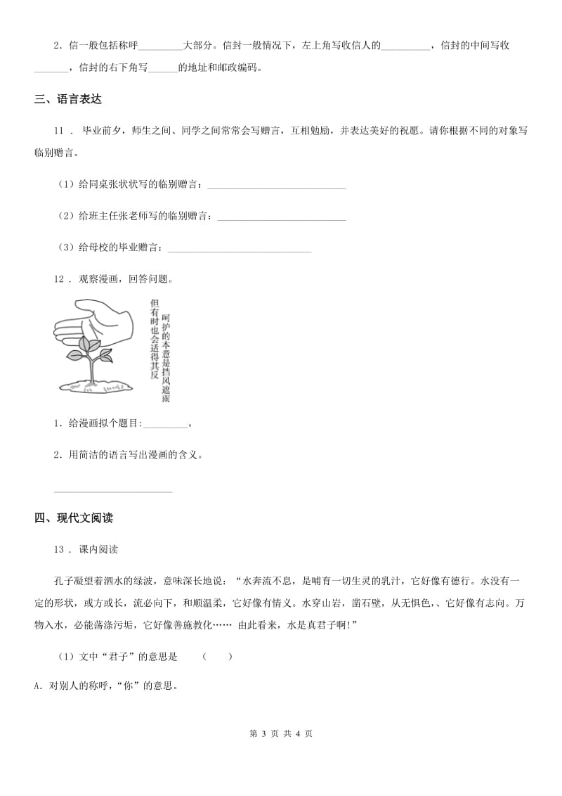 郑州市2020年语文六年级下册第六单元测试卷B卷_第3页
