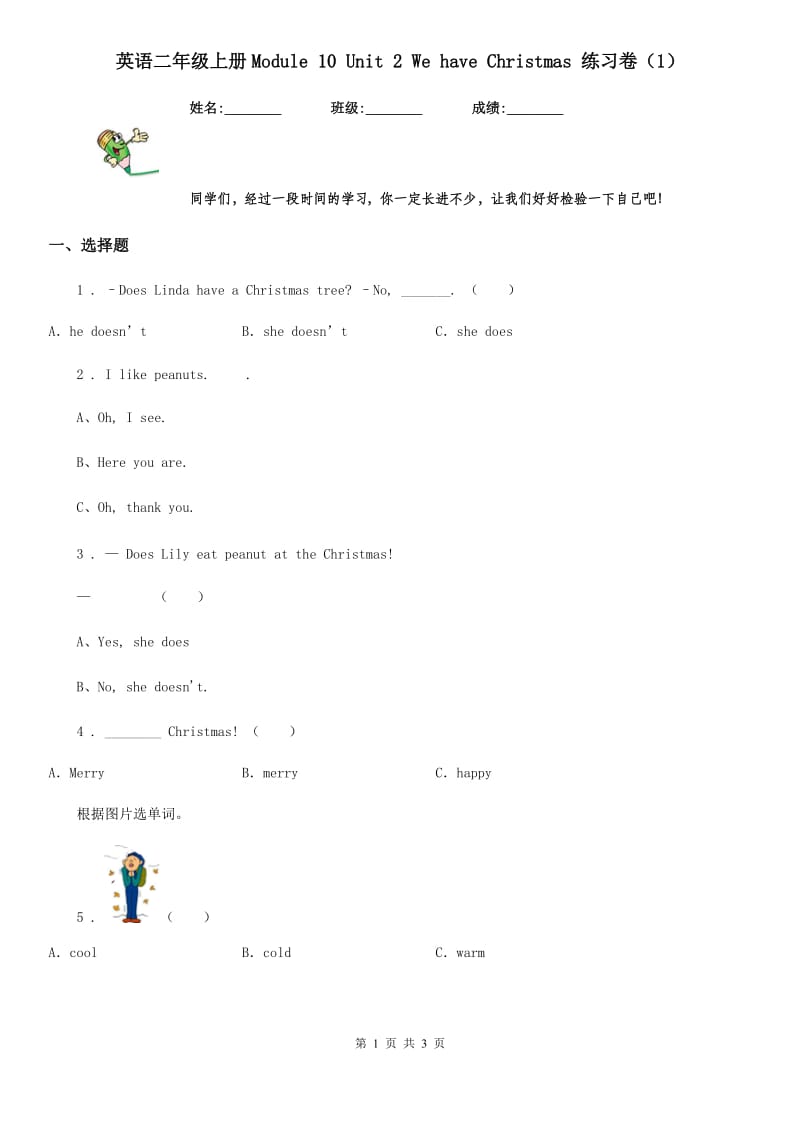 英语二年级上册Module 10 Unit 2 We have Christmas 练习卷（1）_第1页