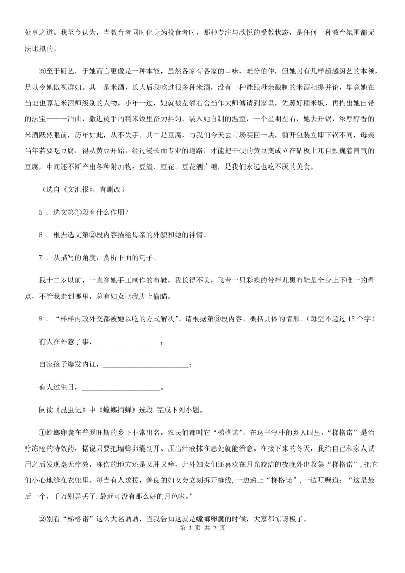 黑龙江省2019版七年级上学期期中语文试题C卷_第3页