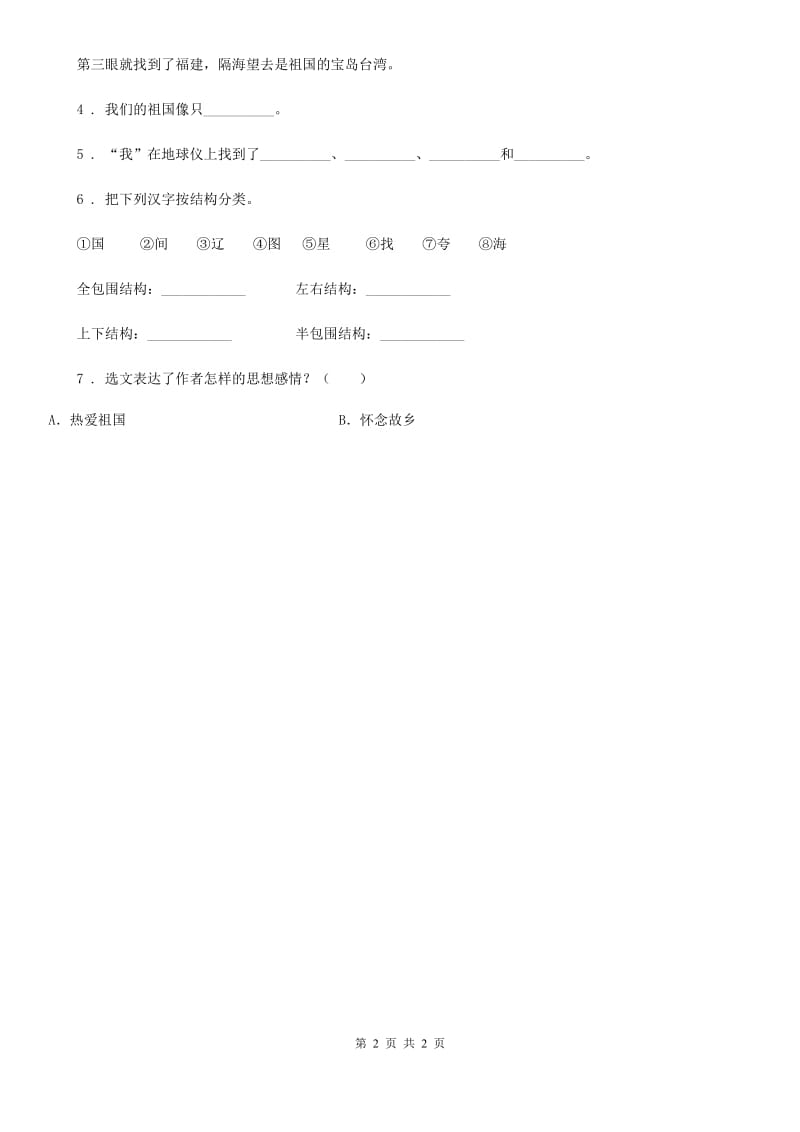 南京市2020版语文四年级下册类文阅读：2 乡下人家（II）卷_第2页