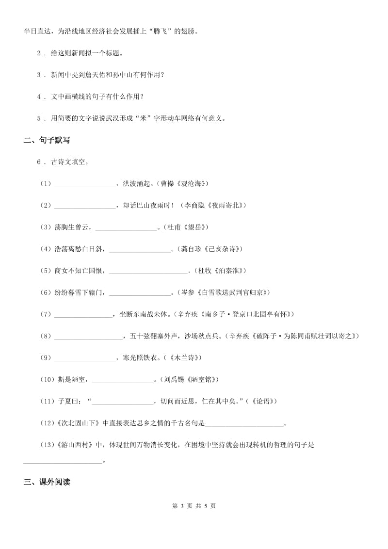 八年级第一学期上册期末考语文试题_第3页